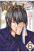 噂屋 6 (IDコミックス・ZERO-SUMコミックス)