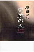 奇跡の人 The Miracle Worker