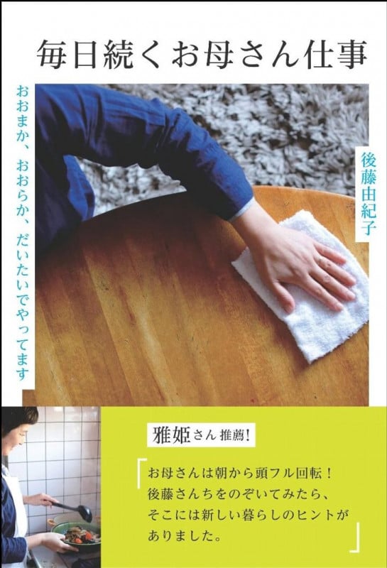 毎日続くお母さん仕事 おおまか、おおらか、だいたいでやってます