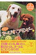 今日のさーびす&フランビー☆ 犬と暮らせる幸せな毎日 (1) (KCDX)