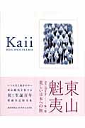 東山魁夷Art Album 美しい日本への旅 (第1巻)