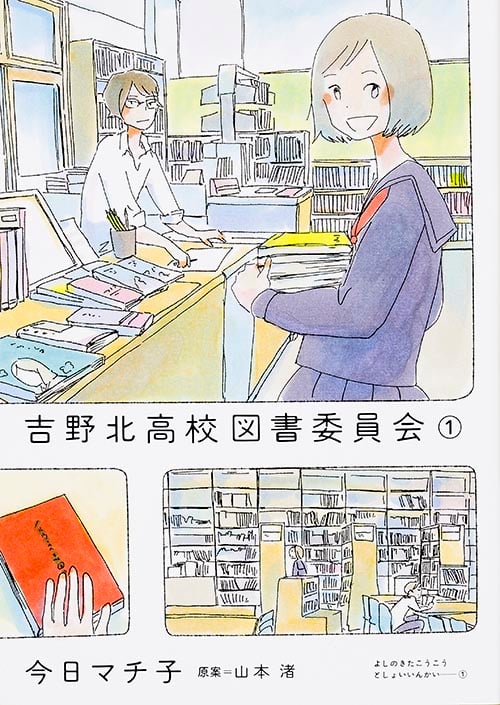 吉野北高校図書委員会 (1)