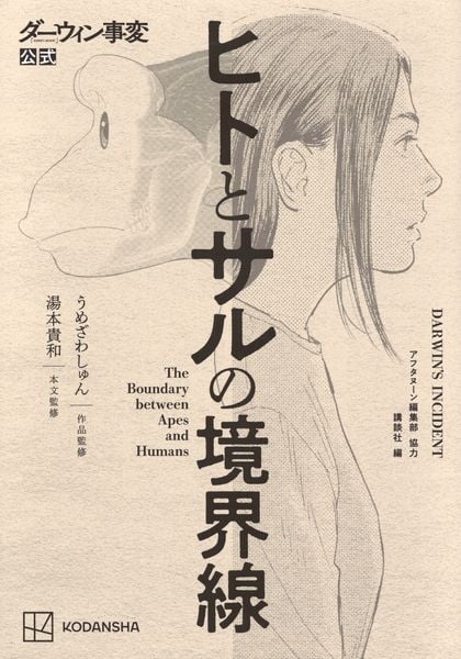 蟲師~連綴~ 二〇〇四〇七〇九-二〇〇六〇八〇八 | アフタヌーン編集部