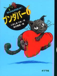 ブンダバー6 (ポプラの木かげ 16)