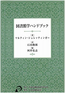 図書館学ハンドブック