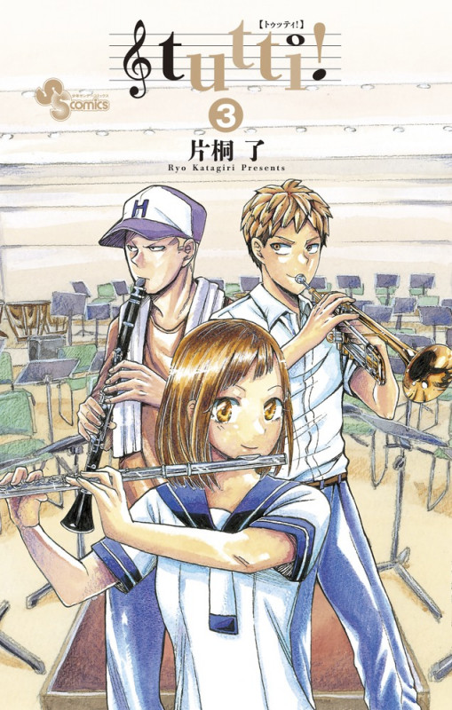 tutti! (3) (少年サンデーコミックス)