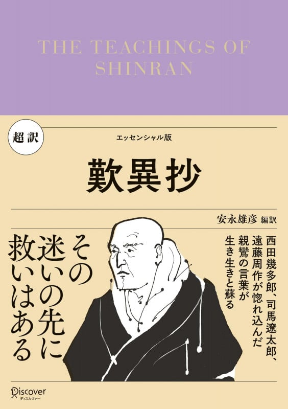 超訳 歎異抄