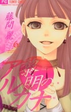 黎明のアルカナ (6) (フラワーC)