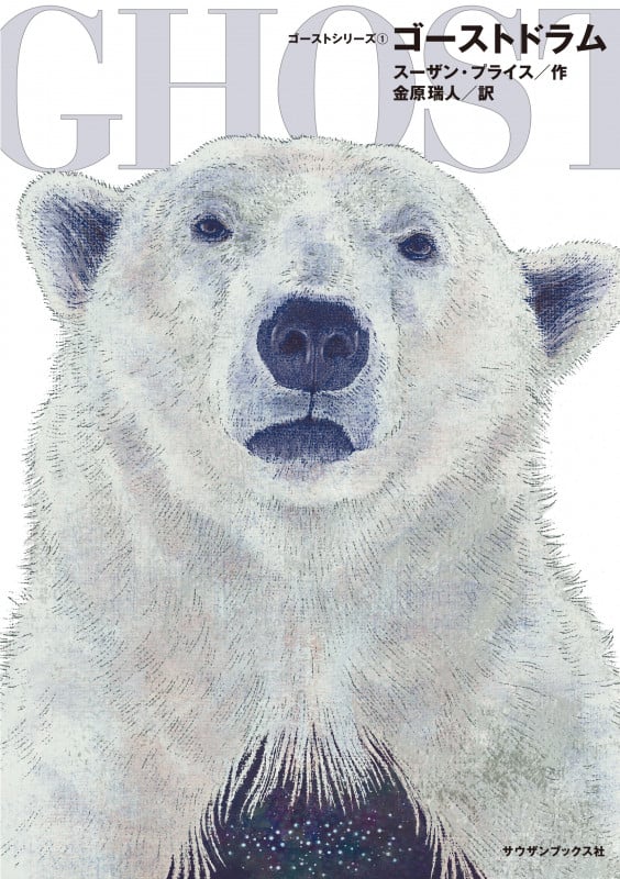 ゴーストドラム