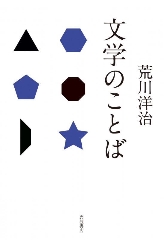 文学のことば