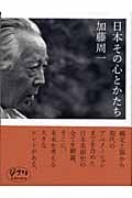 日本 その心とかたち (ジブリLibrary)