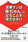 営業マンは「赤ちゃん」になることを覚えなさい