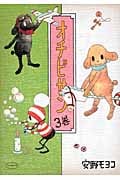 オチビサン 3の詳細を見る