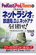 これからはネットラジオで放送局、DJ、ネットアナを目指せ! PodCast、iPod、iTunes対応