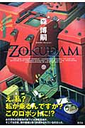 Zokudamの詳細を見る