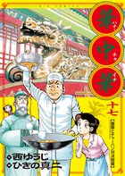 華中華(ハナ・チャイナ) (17) (ビッグC)