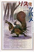 リスとツバメの詳細を見る