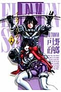 イレブンソウル 15 (Blade Comics)