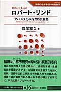 ロバート・リンド アメリカ文化の内省的批判者