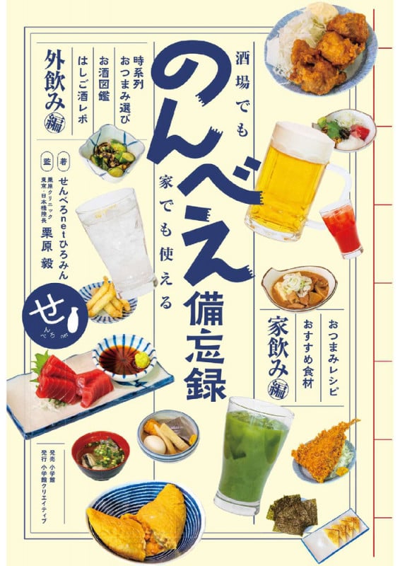 酒場でも家でも使える のんべえ備忘録