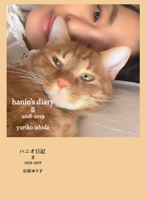 ハニオ日記 2018-2019 (II)