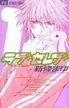 ラブセレブ 1 (フラワーコミックス)