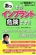 あっそのインプラント、危険です!!
