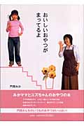 おいしいおやつがまってるよ