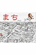 まち