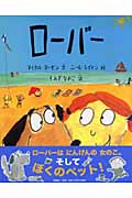 ローバー (児童図書館・絵本の部屋)