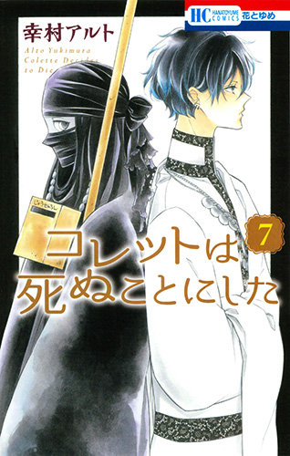 幸村アルト おすすめランキング (163作品) - ブクログ