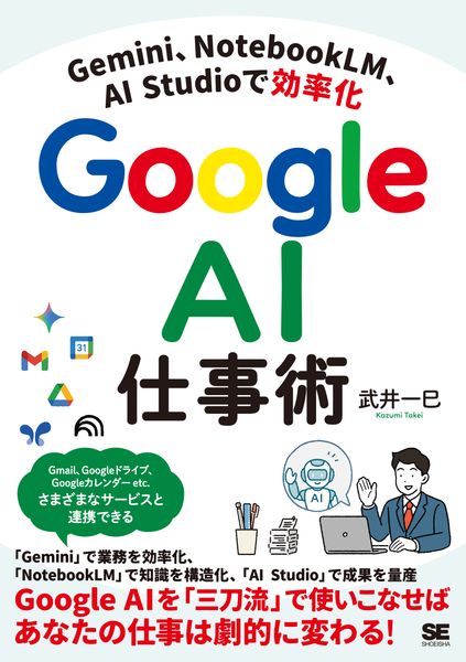 Gemini、NotebookLM、AI Studioで効率化 Google AI仕事術