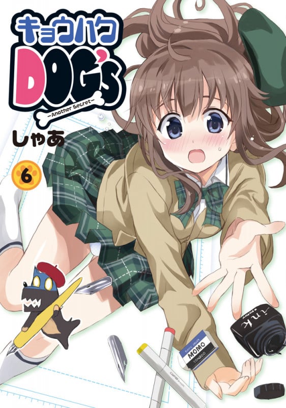 キョウハクDOG’s-Another Secret- (6) (電撃C)