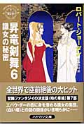 昇竜剣舞 「時の車輪」シリーズ第7部 (6) (ハヤカワ文庫FT)の詳細を見る