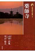 新版 古寺巡礼奈良 (9)