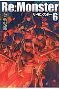Re:Monster 6