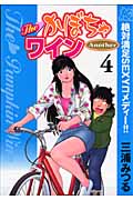 THE かぼちゃワインAnother (4) (プレイCシリーズ)