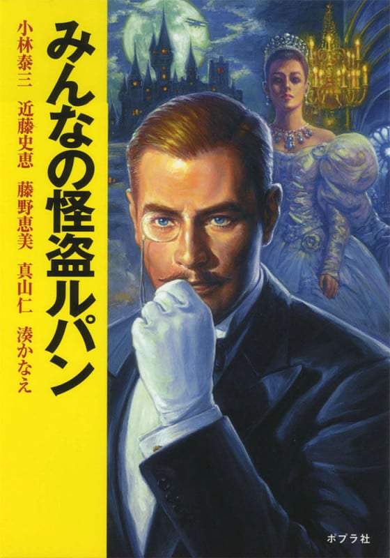 みんなの怪盗ルパン