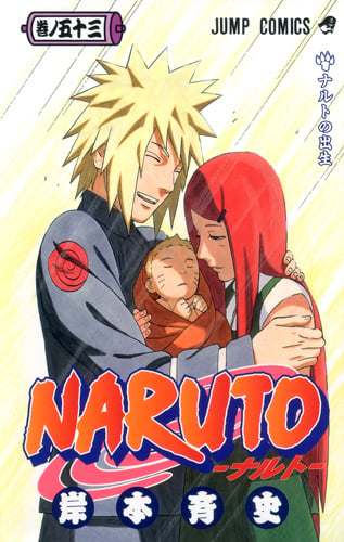 Naruto 巻ノ54 (平和への懸け橋)/岸本 斉史 NARUTO―ナルト― 54 | 岸本斉史のあらすじ・感想 - ブクログ