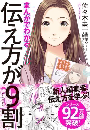 まんがでわかる 伝え方が9割