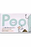 Pooうんち この謎に満ちたすばらしきもの (ほんやくえほん)