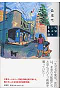池袋シネマ青春譜