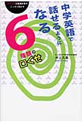 中学英語で話せるようになる6種類の口ぐせ Aクラス会議通訳者が明かす