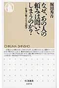 なぜ、あの人の頼みは聞いてしまうのか?