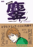 鏖 みなごろし (IKKI C)の詳細を見る