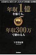 年収1億を稼ぐ人、年収300万で終わる人