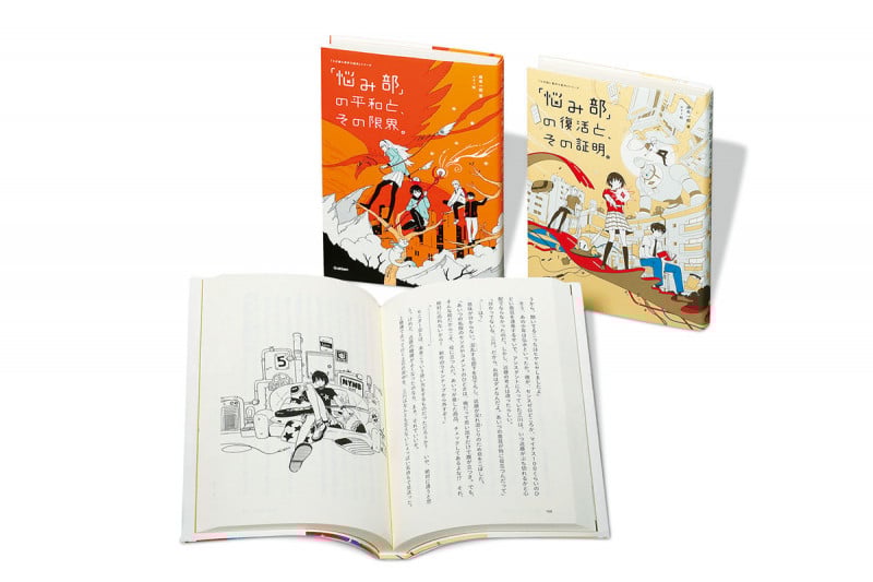 5分後に意外な結末 「悩み部」シリーズ 第3期 既2巻