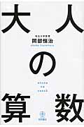 大人の算数