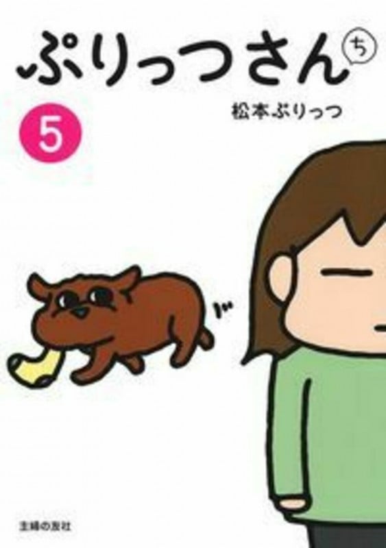 ぷりっつさんち⑤