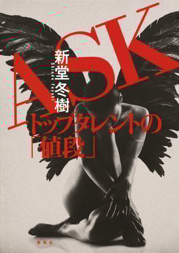 ASK トップタレントの「値段」の詳細を見る